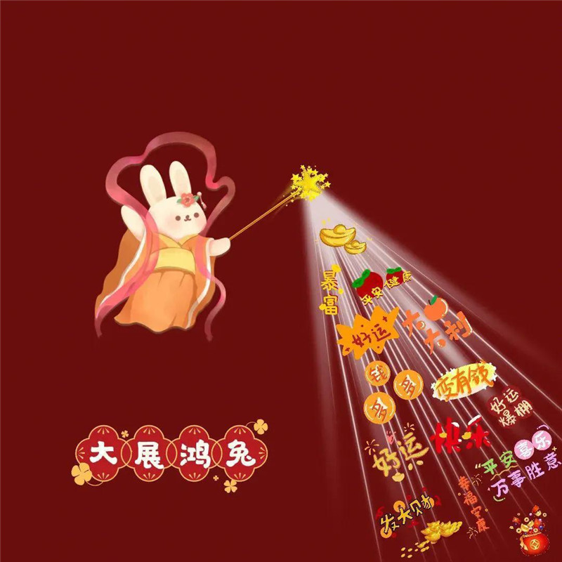 2023年最火兔年好运头像图片，带来吉祥好运！