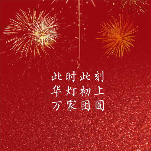 2024年跨年新年过年烟花文字头像图片(图21)