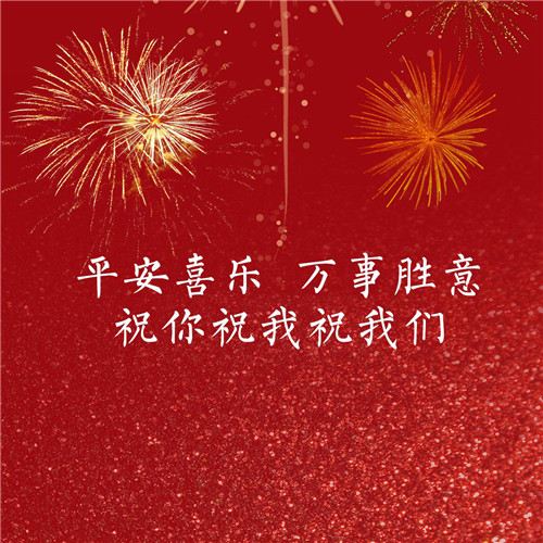 2024年跨年新年过年烟花文字头像图片(图19)