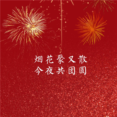 2024年跨年新年过年烟花文字头像图片(图30)