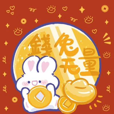 中国新年兔子微信头像图片(图14)