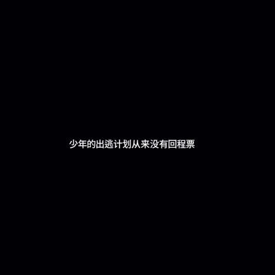 白底黑字纯文字头像图片(图48)