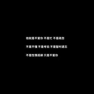黑底白字一句话头像图片(图37)