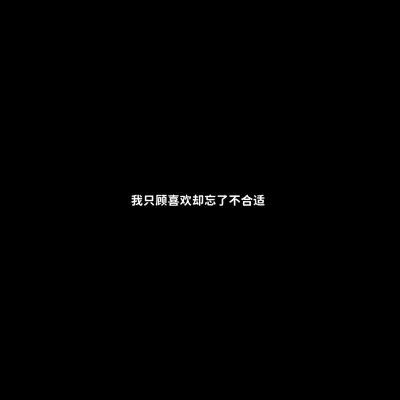 黑底白字一句话头像图片(图42)