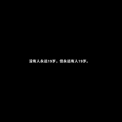 黑底白字一句话头像图片(图40)