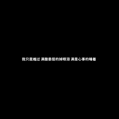 黑底白字一句话头像图片(图48)