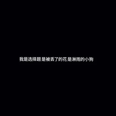 白底黑字纯文字头像图片(图39)