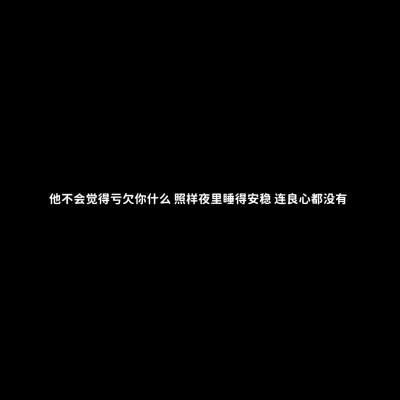 黑底白字一句话头像图片(图38)