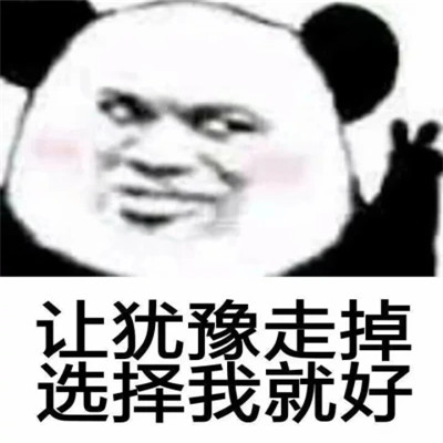 沙雕熊猫头表情包头像图片(图37)