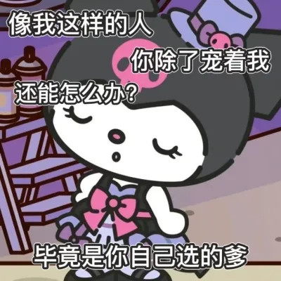 适合当头像的沙雕表情包(图51)