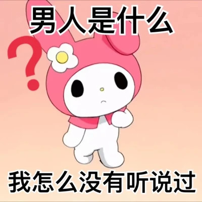 适合当头像的沙雕表情包(图83)