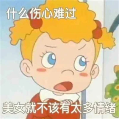 适合当头像的沙雕表情包(图53)