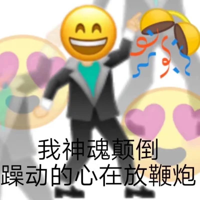 适合当头像的沙雕表情包(图55)