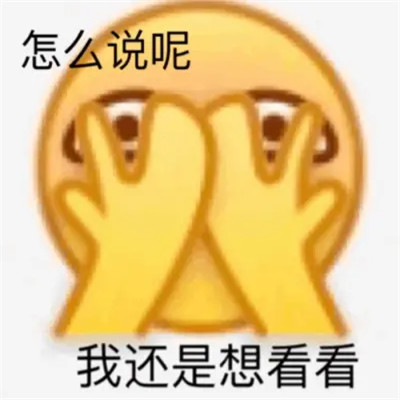 适合当头像的沙雕表情包(图75)