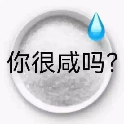 适合当头像的沙雕表情包(图27)