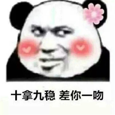 沙雕熊猫头表情包头像图片(图39)