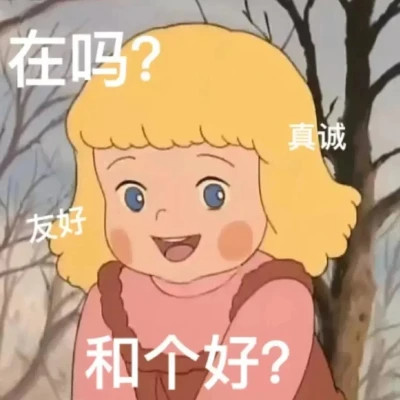 适合当头像的沙雕表情包(图93)