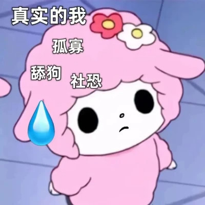 适合当头像的沙雕表情包(图28)
