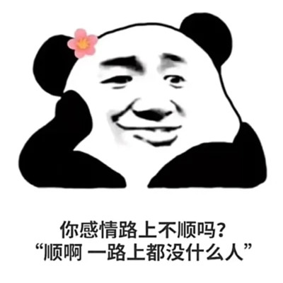 适合当头像的沙雕表情包(图60)
