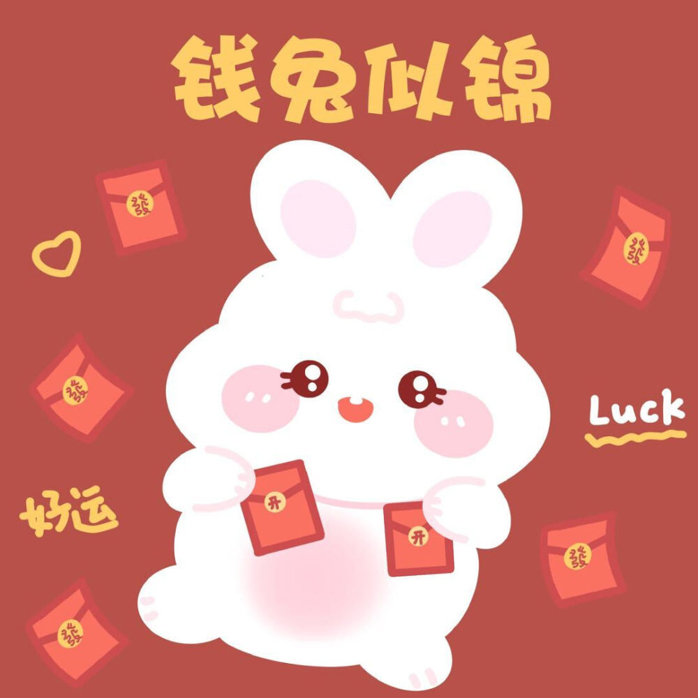 过年新年兔子可爱喜庆头像图片(图8)