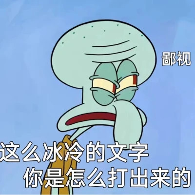 搞笑表情包头像(图78)