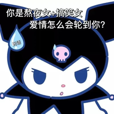 适合当头像的沙雕表情包(图61)