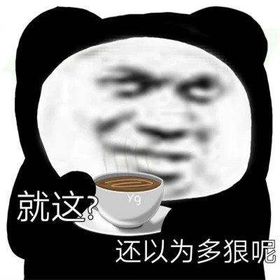2024年最新表情包头像大赏(图34)