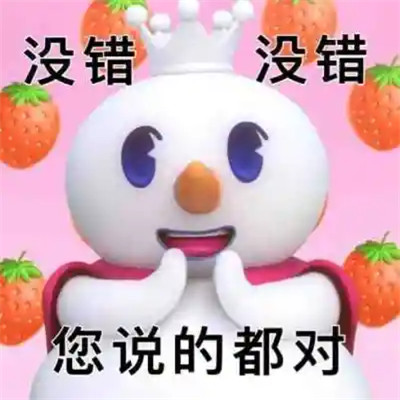 2024年最新表情包头像大赏(图32)