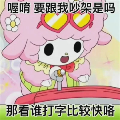 2024年最热门的可爱表情包头像(图56)