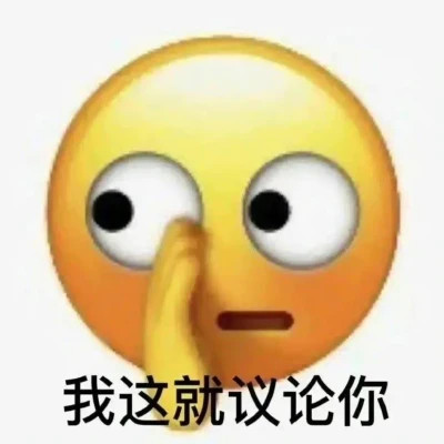 2024年最新表情包头像大赏(图23)