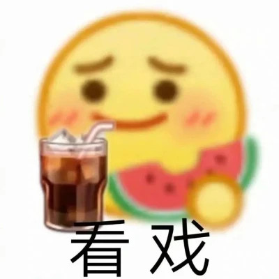 2024年最火表情包头像(图64)