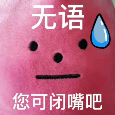 2024年最新表情包头像大赏(图44)