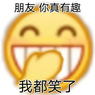 2024年最新表情包头像大赏(图40)