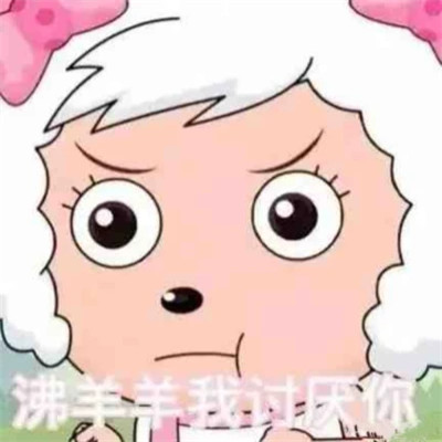 最新款2024表情包图片头像(图27)