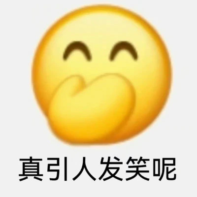 2024年最新表情包头像大赏(图24)