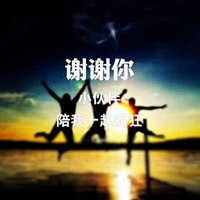 感恩有你高清头像图片(图4)