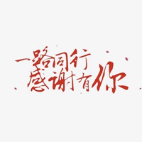 感恩有你高清头像图片(图6)