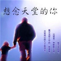 想念怀念父亲的头像图片大全