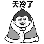 可爱天冷的头像图片大全