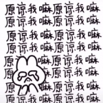 吵架哄对象文字头像图片