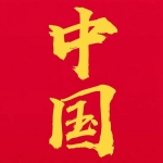 中国红微信头像2023