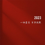 最新2023红色好运文字背景头像，吉祥如意！