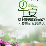 每日最新温馨早安图片，感受初升的阳光