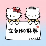 兑换卷超萌可爱的表情包头像图片