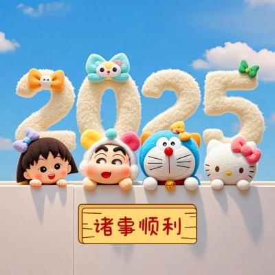 新年头像2025最新款，助你开启好运年！